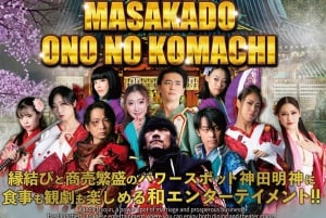 Tokyo: Samurai Entertainment Night Show in Kanda Shrine